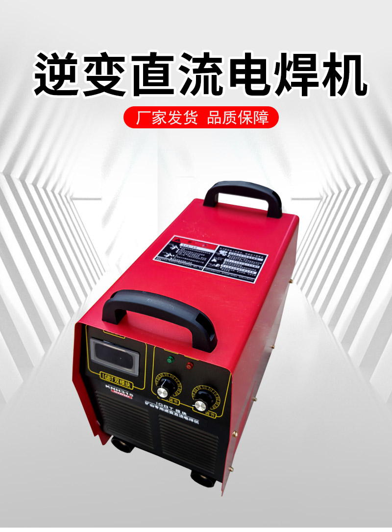 Mining inverter DC power supply chopping track welding machine Dual voltage industrial grade welding machine for coal mines