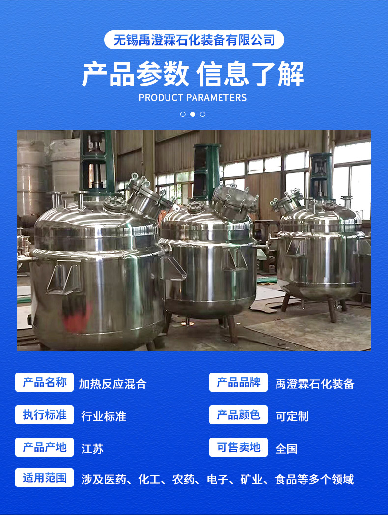 Stainless steel reaction kettle, Yuchenglin production plant, home appliance heating, vacuum reaction equipment, chemical use