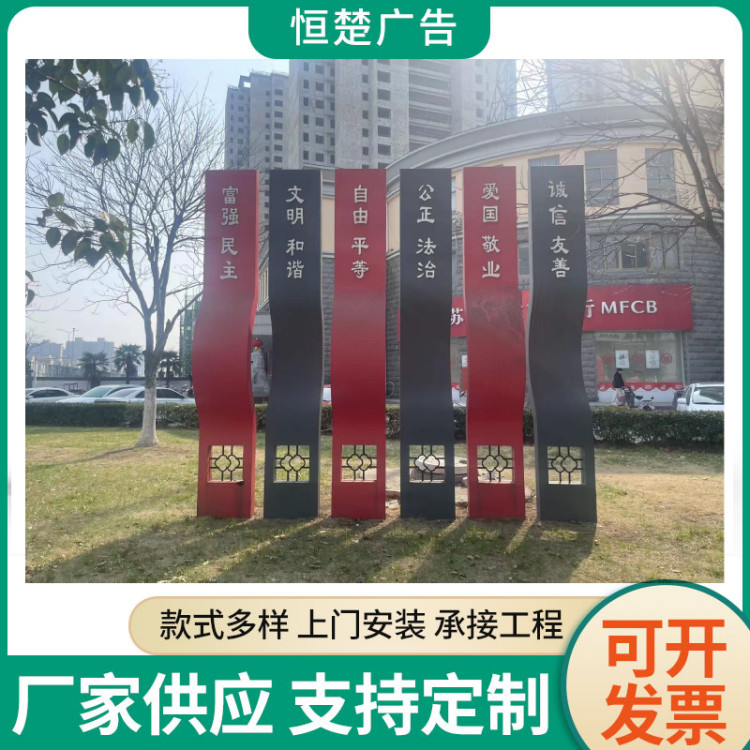 恒楚 专业价值观标牌设计 文明宣传牌 户外景观牌 标识标牌 不锈钢材质