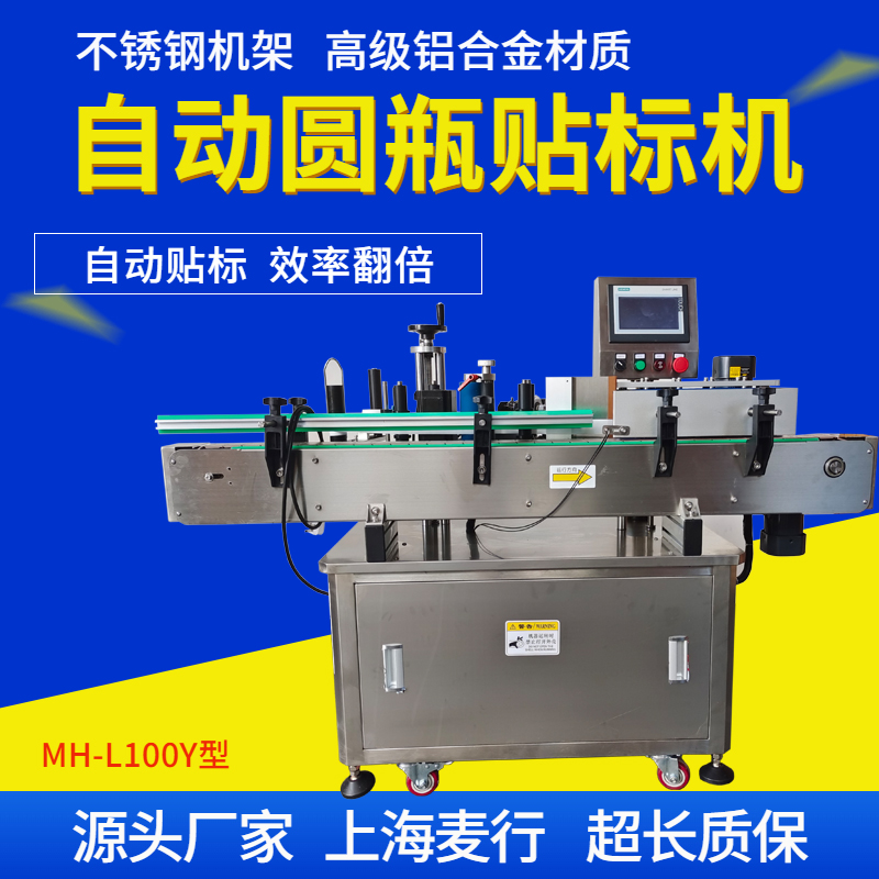 Maixing Machinery Fully Automatic Adhesive Label Liquid Filling and Labeling Film Production Line