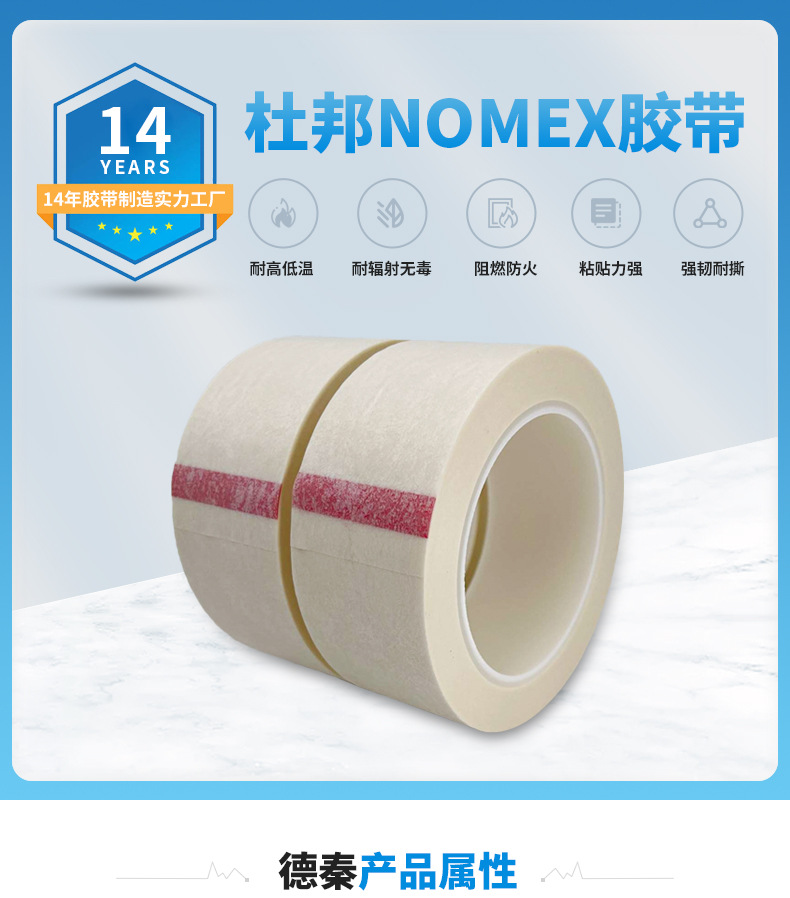 DuPont fireproof tape supplied by the manufacturer Transformer motor Nome paper tape DuPont insulation Masking tape