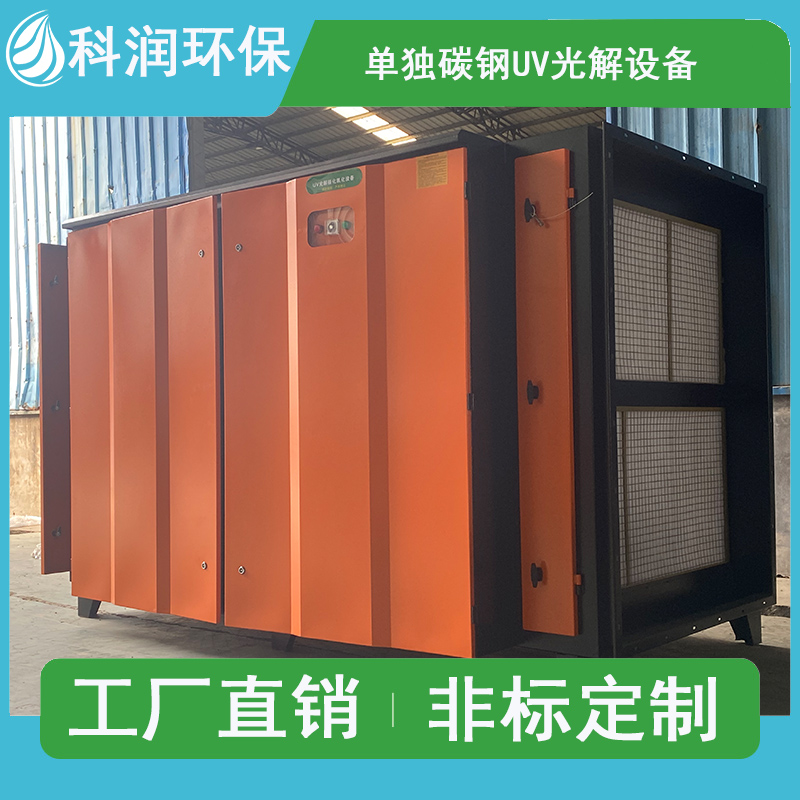 Carbon steel UV catalytic oxidation photolysis equipment deodorization catalytic equipment printing and painting waste gas treatment