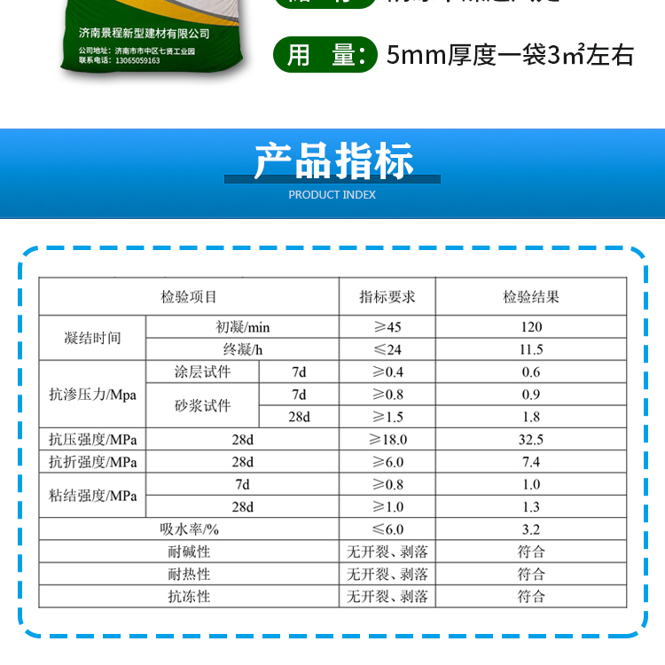 Jingcheng antifreezing, thawing, and cracking resistant slurry, high-strength external wall impermeability reinforcement, polymer cement waterproof mortar