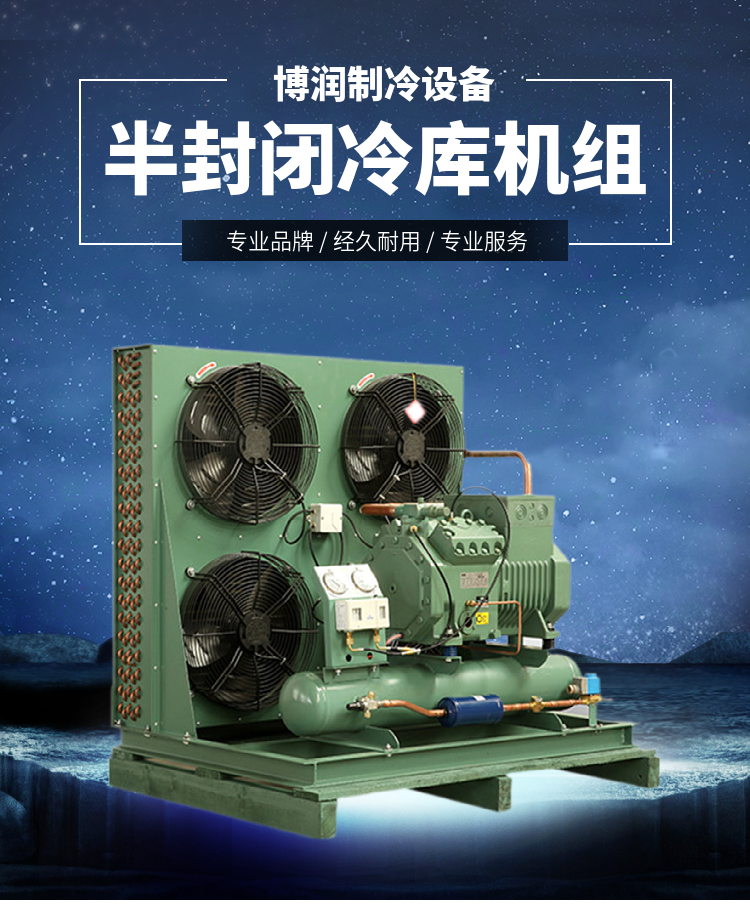 Daming RFC refrigeration unit cold storage brand energy-saving and efficient engineering Borun refrigeration cold storage equipment