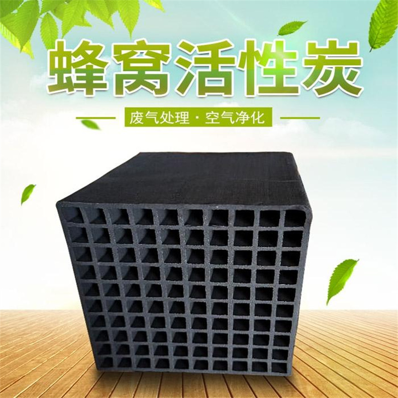 Yujing brand honeycomb activated carbon adsorbent for waste gas treatment adsorption material