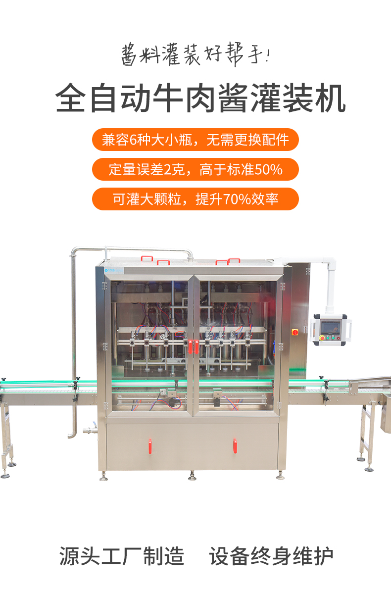 Beef sauce filling equipment production line, fully automatic mushroom peanut butter filling line, small chili sauce filling machine