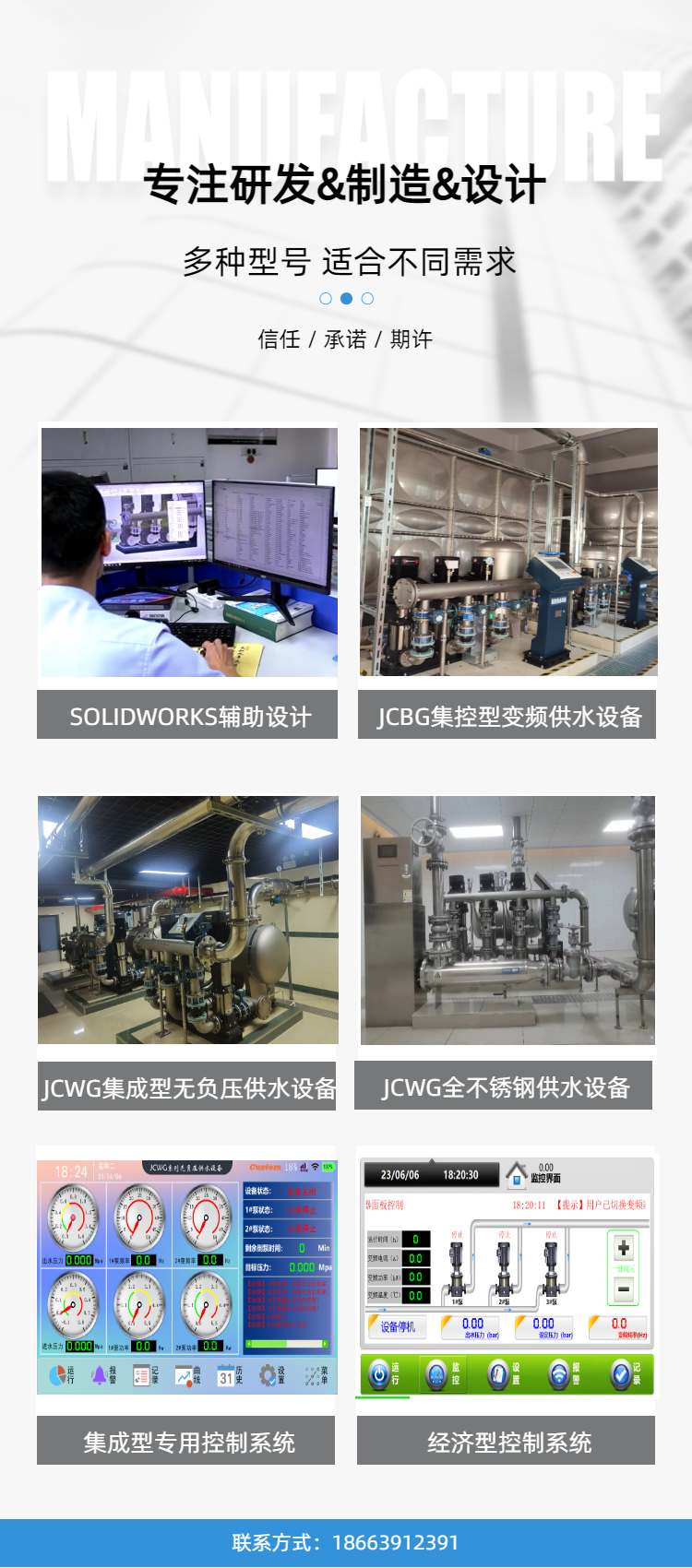 Integrated non negative pressure variable frequency water supply equipment