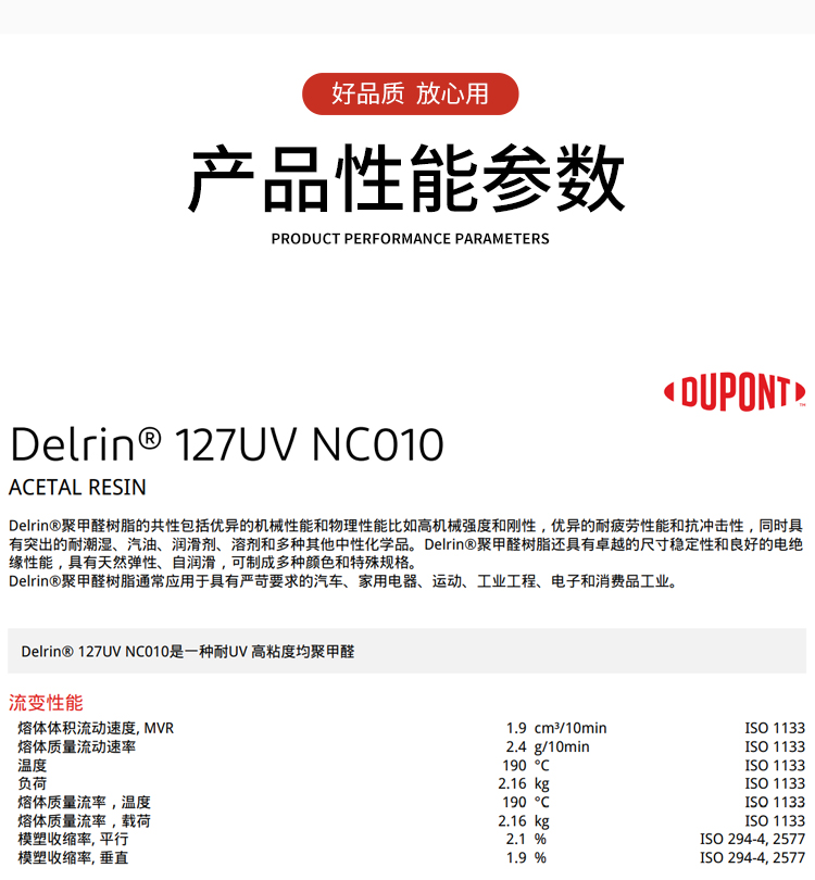 DuPont POM 100P NC010 has good impact resistance, solvent resistance, insulation, and cam in the automotive gear industry