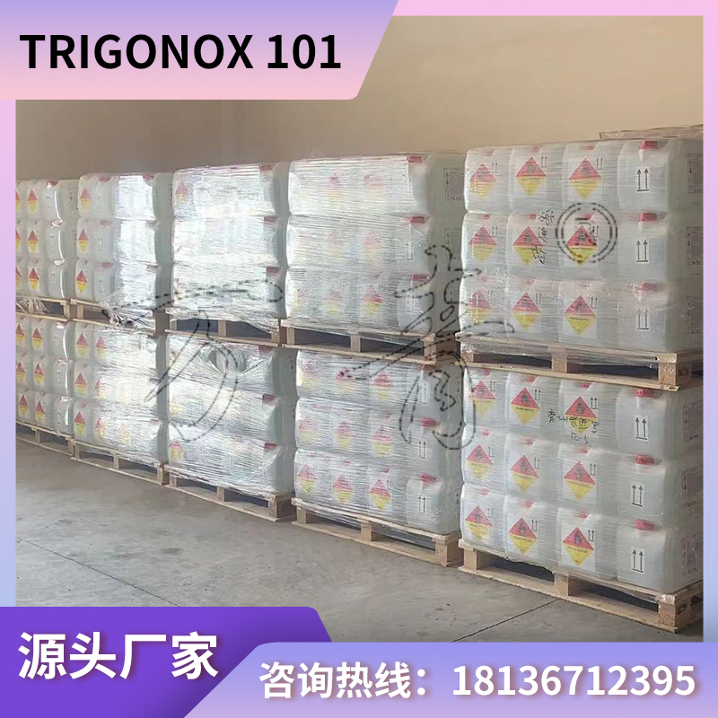 诺力昂 橡胶交联剂 Trigonox 101 2,5-二甲基-2,5-双(过氧叔丁基)己烷