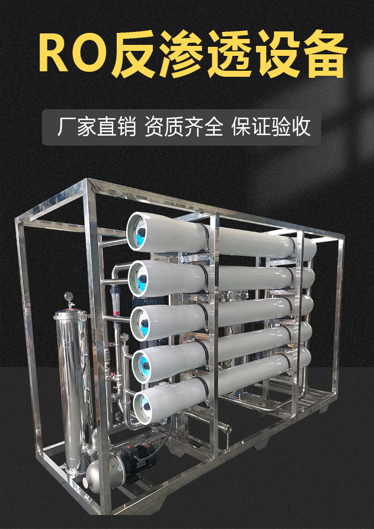 Industrial boiler softened water treatment equipment Large rural well water filtration equipment Commercial reverse osmosis water purification equipment