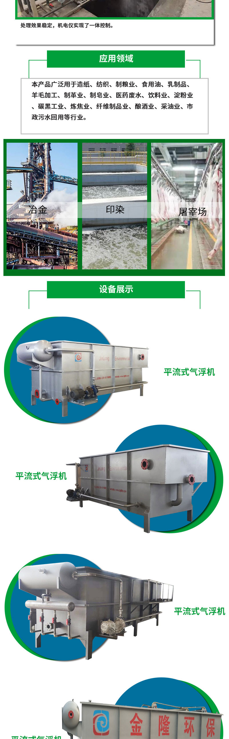 Dissolved air flotation machine acid washing and phosphating wastewater treatment equipment Electrophoresis wastewater treatment Chemical printing and dyeing wastewater treatment