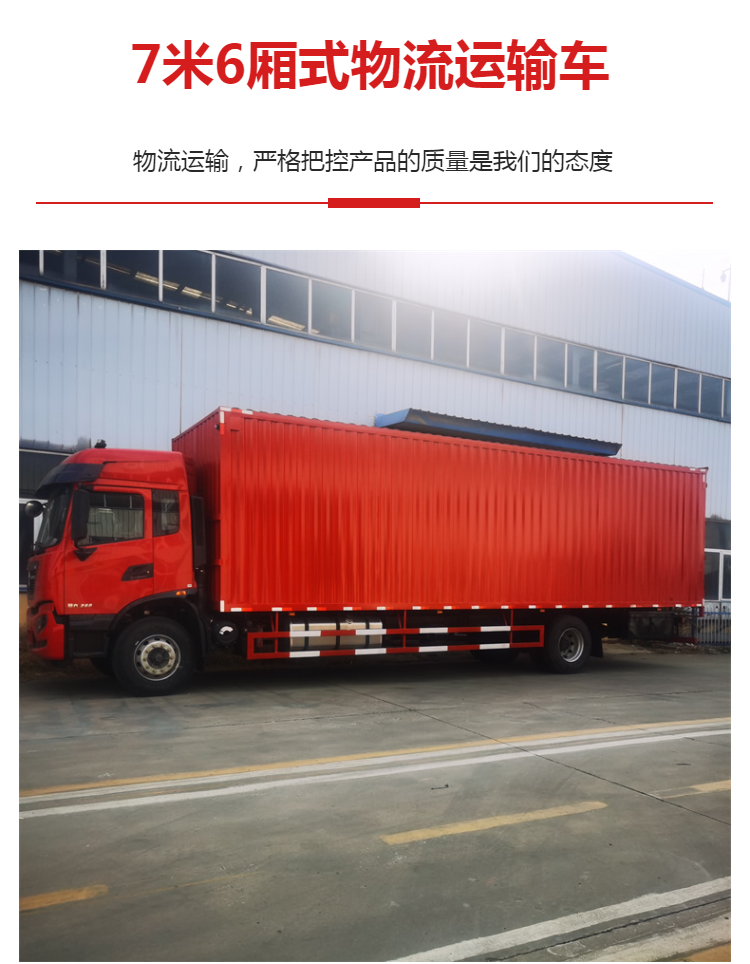 6-meter-8 Flying Wing Dongfeng Tianjin KR Longqing 220 horsepower Twin Seat Star Edition 6.8-meter Box Truck