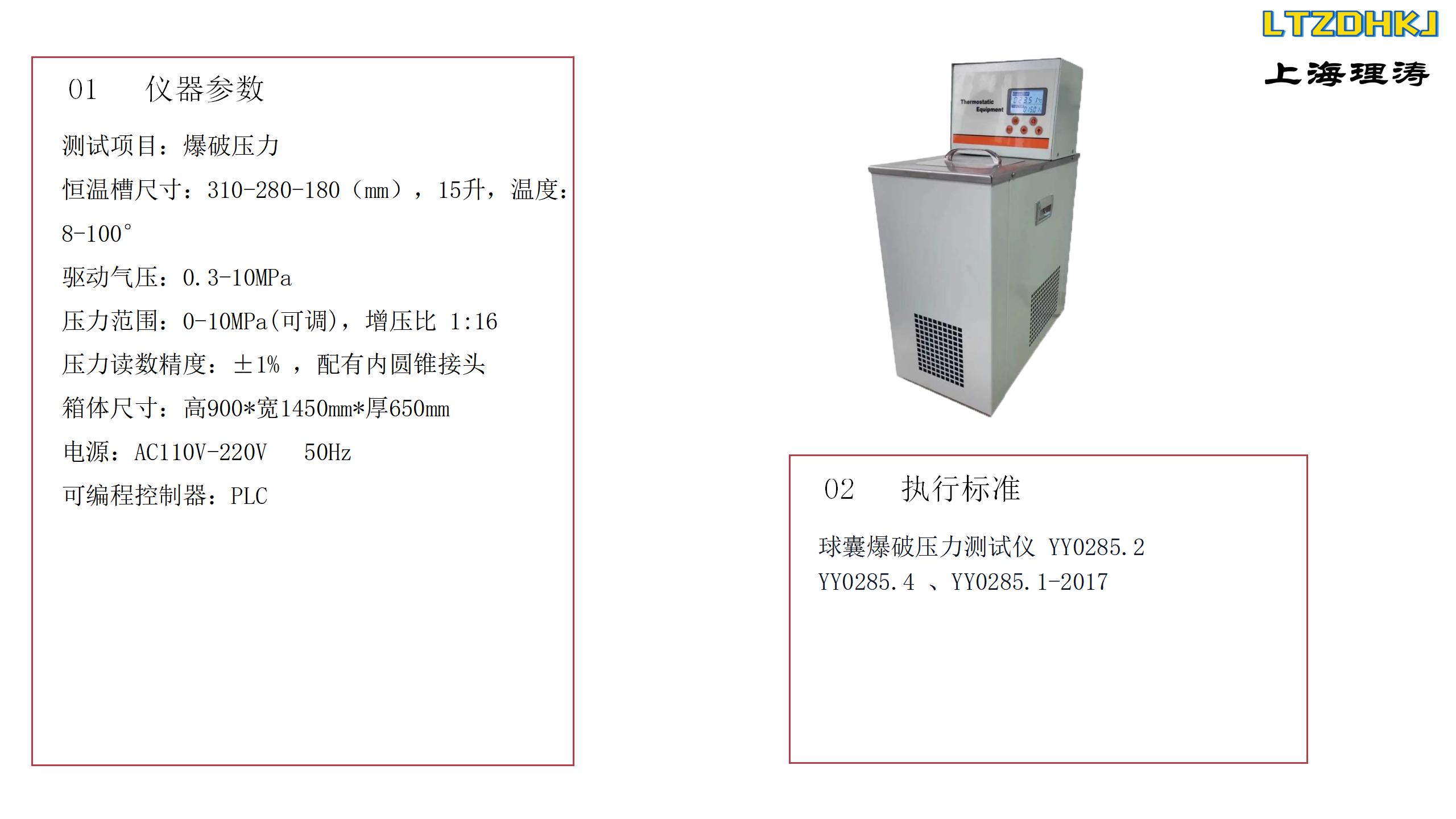 Operation Procedure of Balloon Burst Pressure Tester YY0285.4 Water Temperature Tank 0-37 ° Litao LT-Z050