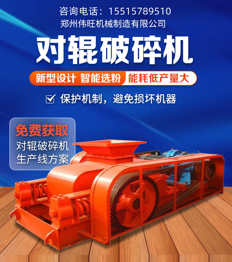 Weiwang 2PG400 * 250 Small Roller Sanding Machine Construction Waste Crusher High Manganese Steel Roller Skin