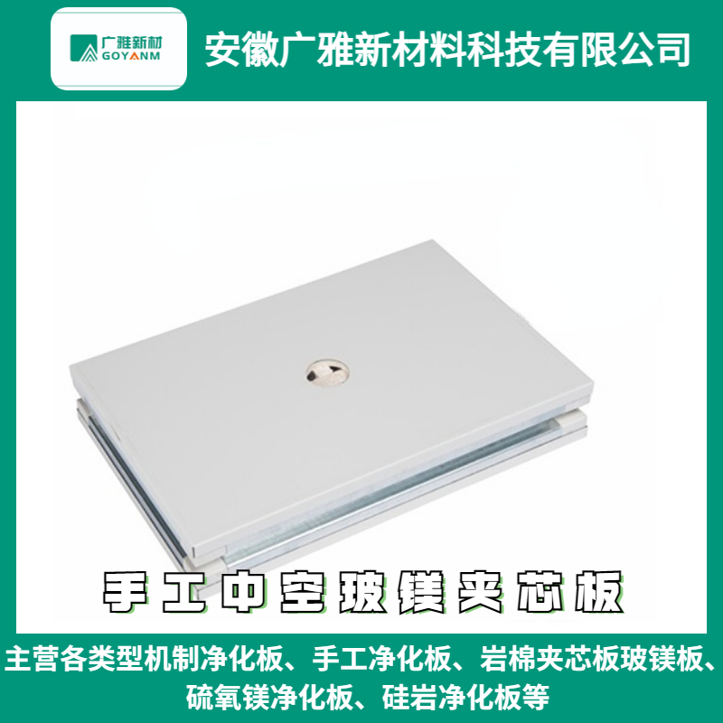 Specialized handmade hollow glass magnesium purification board for experimental medical dust-free engineering workshop, color steel purification board