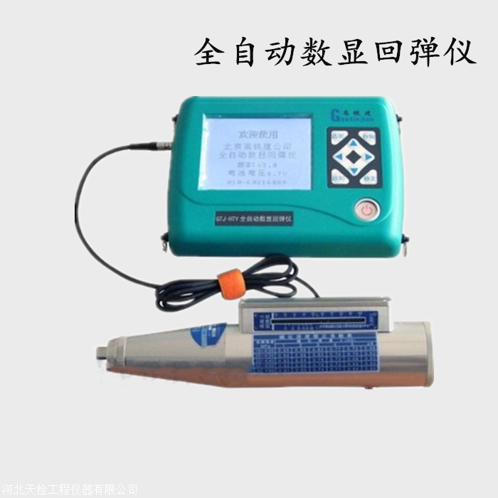 The GTJ-HT225S fully automatic integrated rebound tester mobile app is easy to operate and convenient to carry