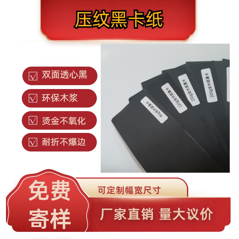 300g wood pulp black card environmentally friendly double-sided transparent black card paper, resistant to folding and hot stamping, not easy to oxidize