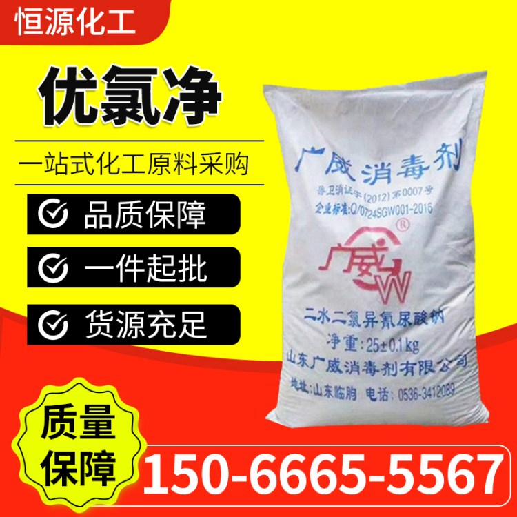 二氯异氰尿酸钠 优氯净 纺织工业漂白 羊毛防缩 水处理剂