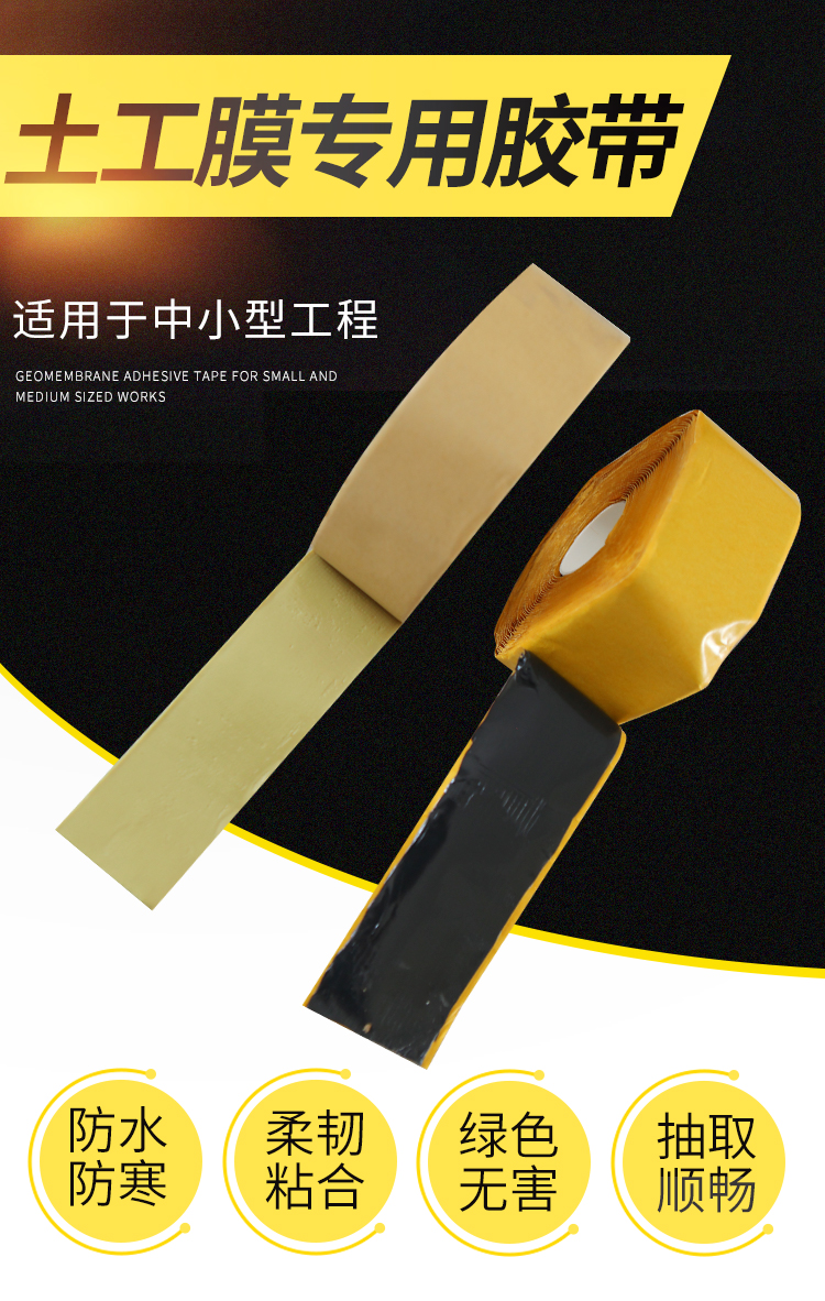 Geomembrane adhesive tape, polyethylene splicing adhesive, civil engineering double-sided adhesive, anti-seepage film, bonding waterproof adhesive