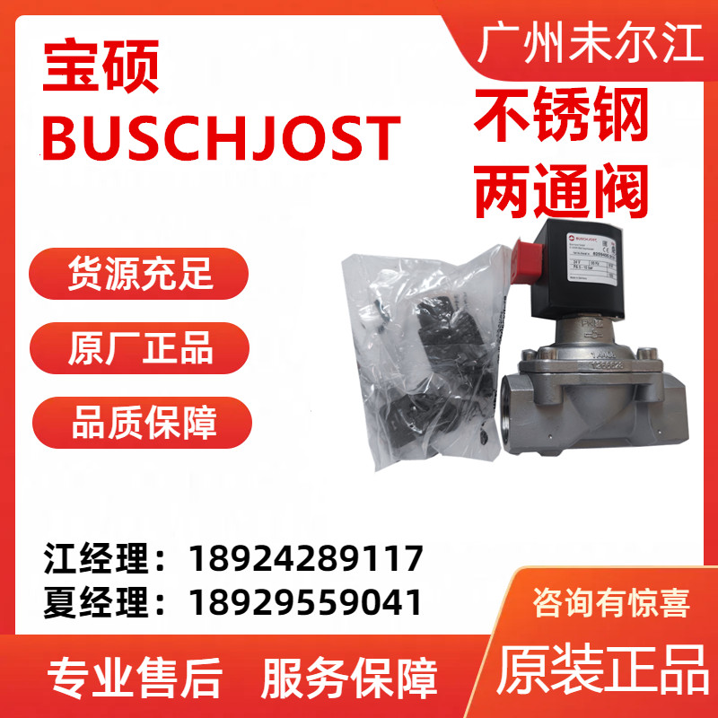 Baoshuo BUSCHJOST stainless steel diaphragm type 8273200.9101.024.00 solenoid valve original sales