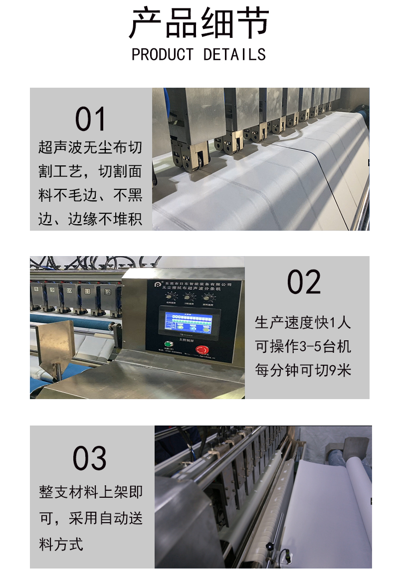 Nisso's new dust-free fabric slitting machine ultrasonic cross cutting and slicing fully automatic production line