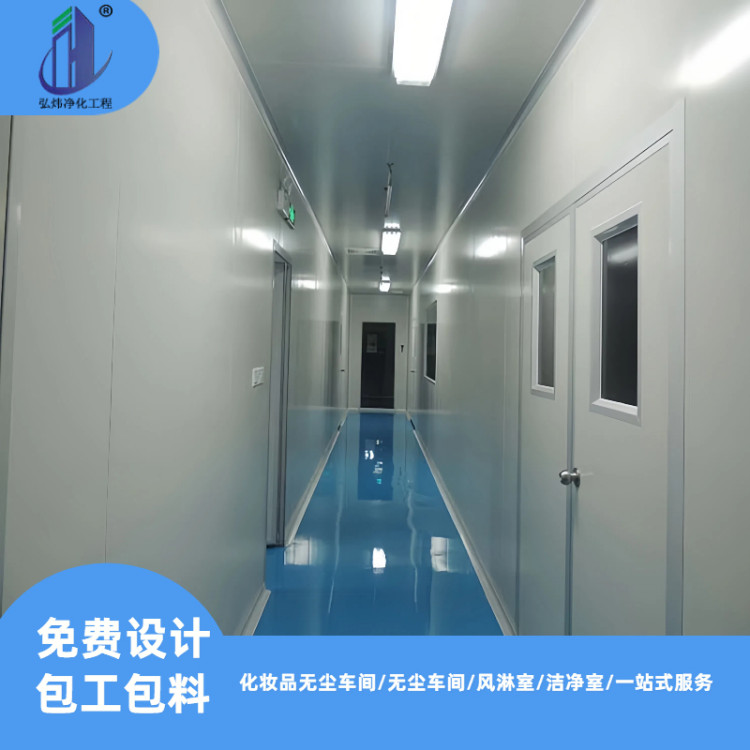 无尘厂房装修 净化厂房设计安装施工 净化工程 洁净净化车间弘炜