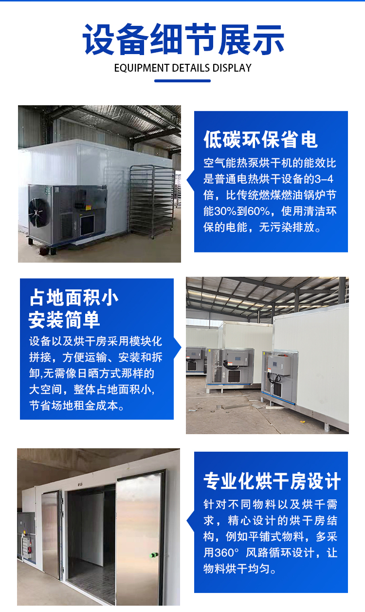 Air energy tobacco leaf drying room peanut drying room Schisandra chinensis drying probability Teng Machinery