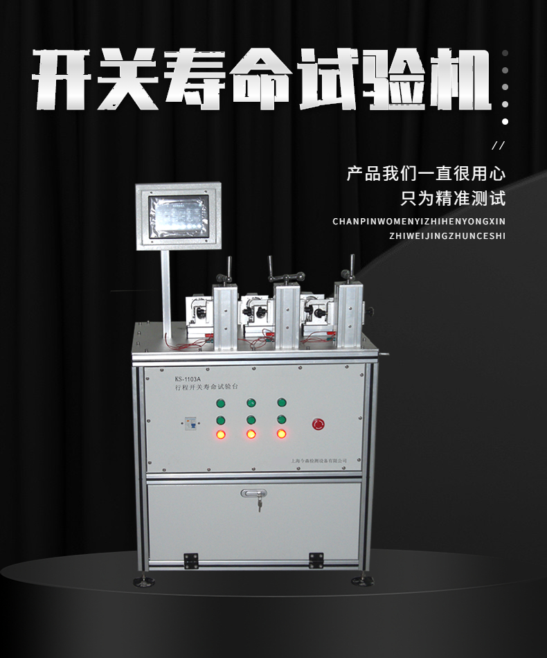 Customization of Jinsen Key Life Tester for Three Station Switch Life Testing Machine