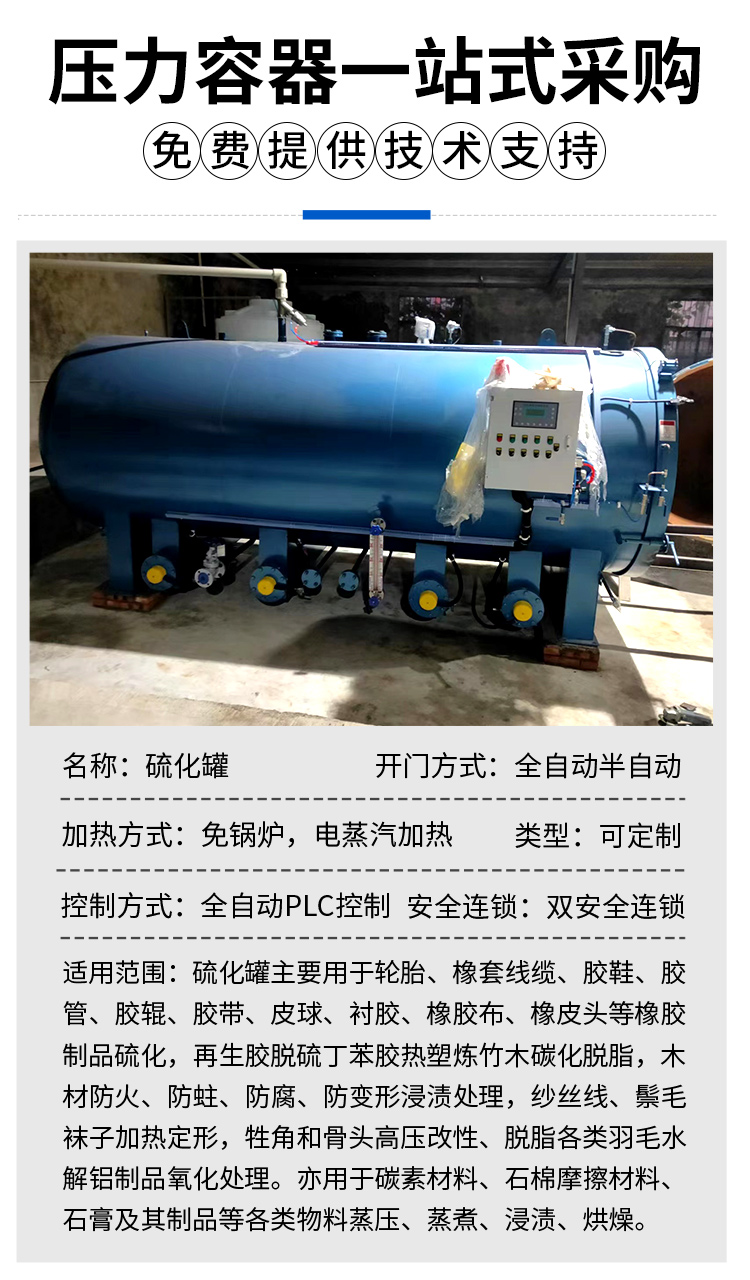 Processing and customizing various pressure tanks, manual quick opening, electric heating, vulcanization tanks, Dihong Machinery