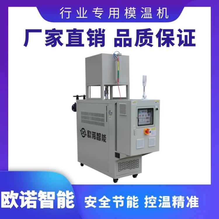 涂布机专用模温机 产品备件充足 随时发货选欧诺智能