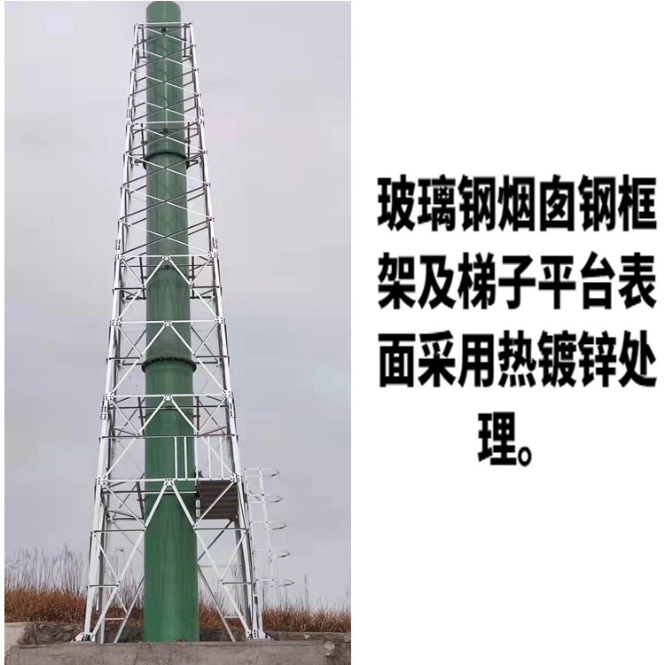 Glass fiber reinforced plastic chimney Aluminium silicate rock wool insulation chimney pipe exhaust gas emission customized by Hongzhao