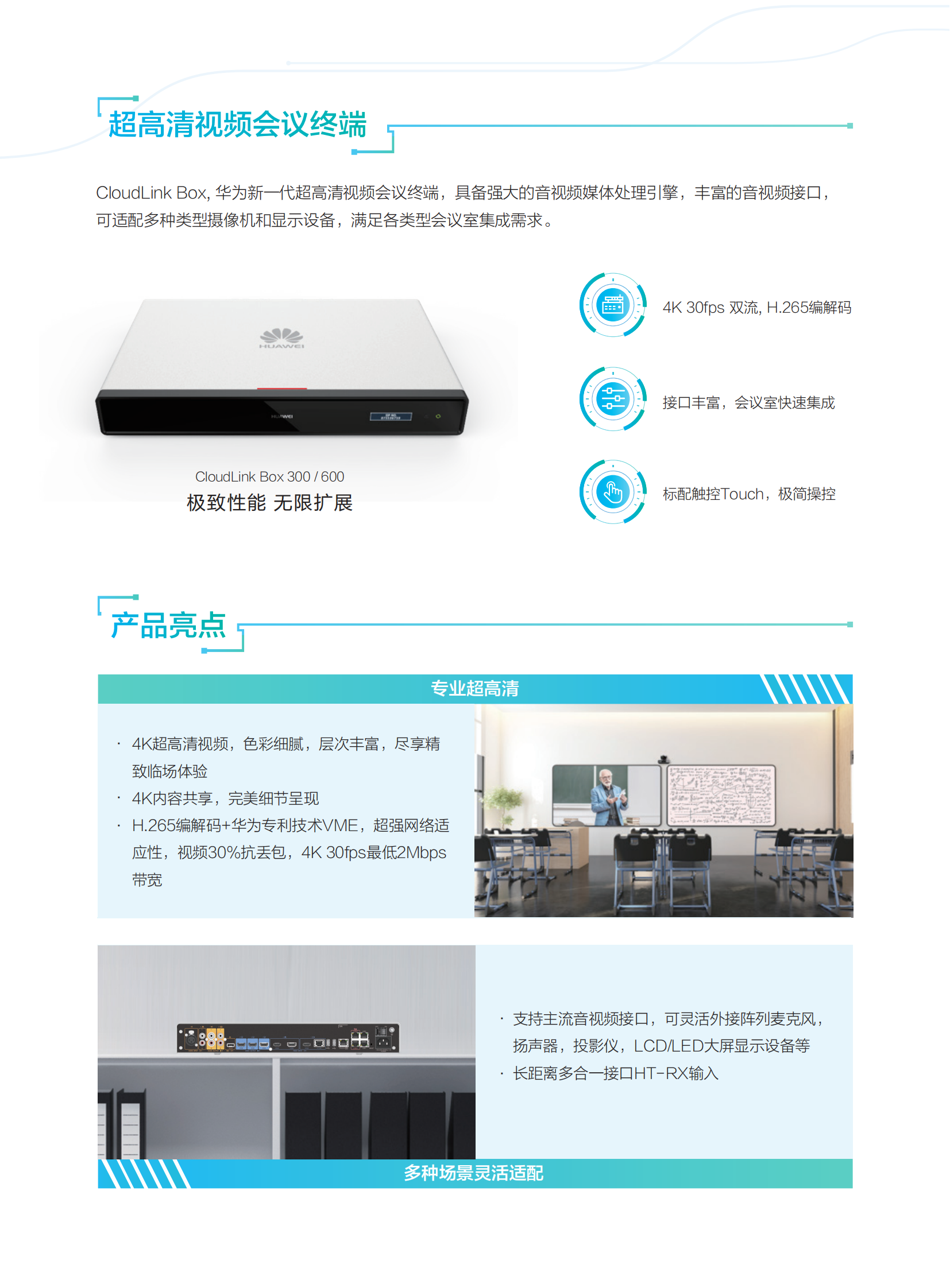 Huawei Conference TV Terminal BOX 300 1080P30/1080P60/4k