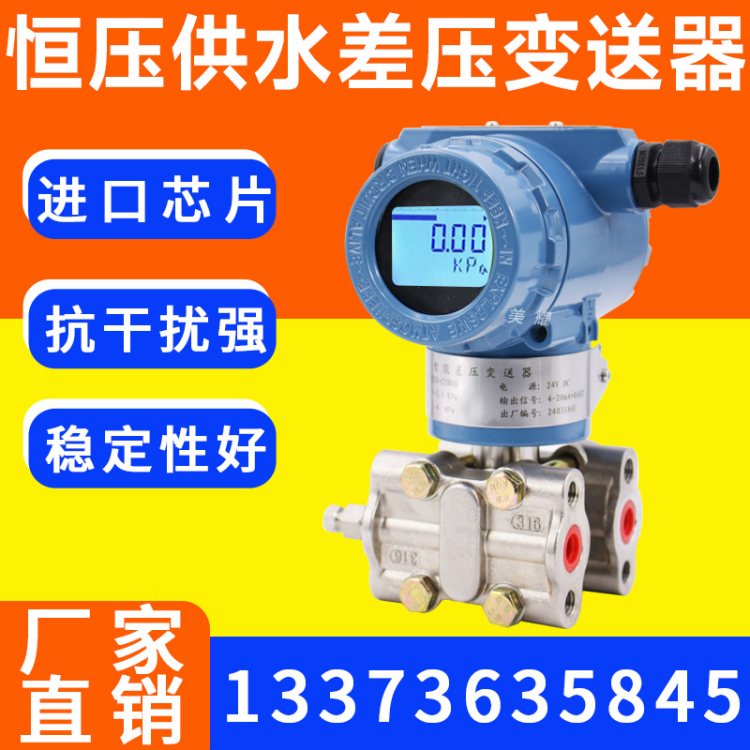 电容式压力变送器 差压变送器 智能单晶硅压力传感器