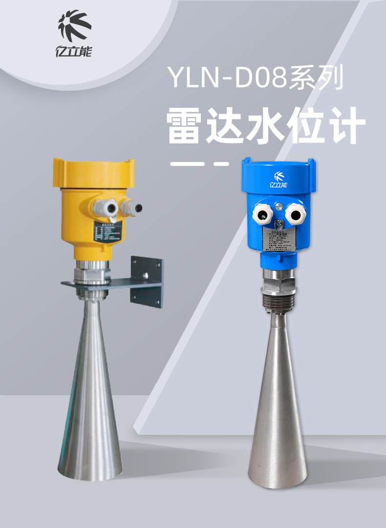 YLN-D08 series radar water level gauge with a range of 30 meters and 70 meters, high accuracy and high measurement stability