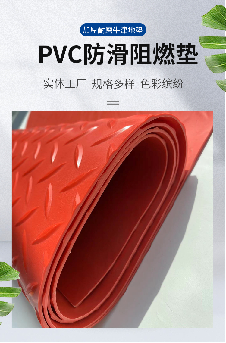 Thickened cow tendon plastic anti-skid pad, PVC waterproof and wear-resistant plastic carpet, factory warehouse rubber flame-retardant floor mat