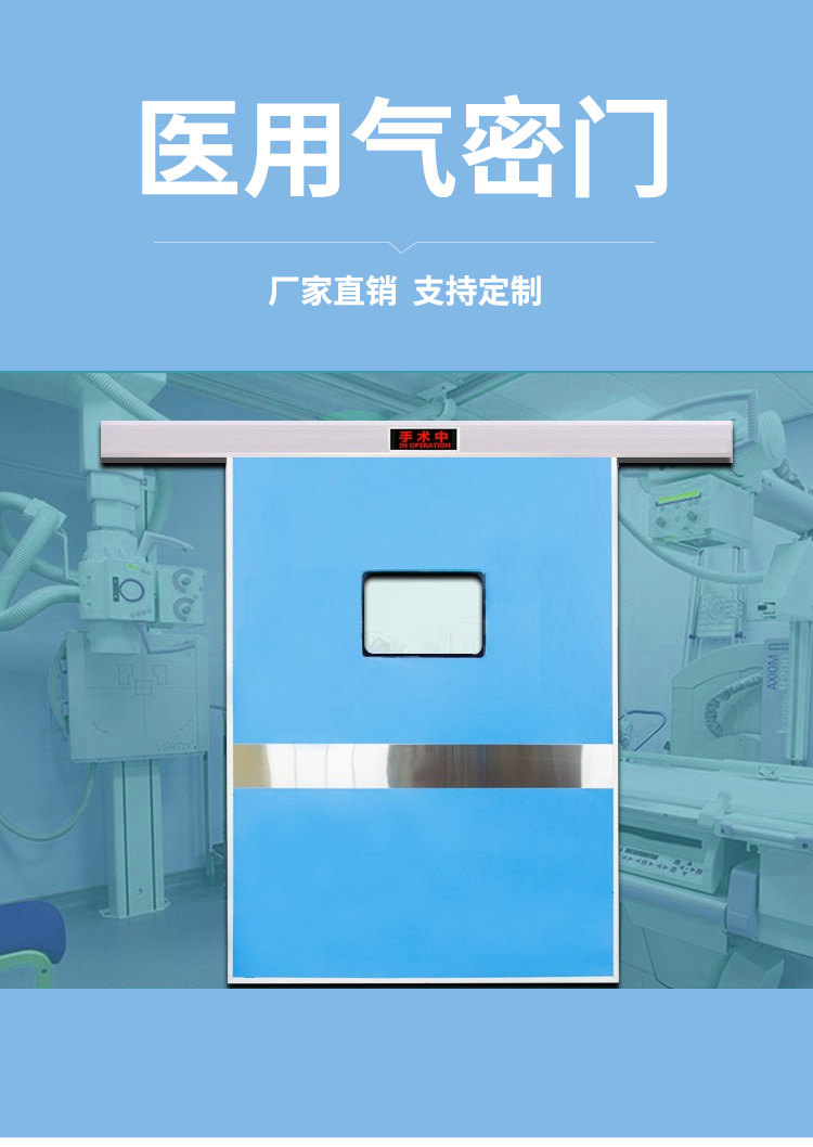 Medical airtight doors, flat opening automatic doors, hospital operating rooms, foot operated electric doors, foot sensing operating room doors