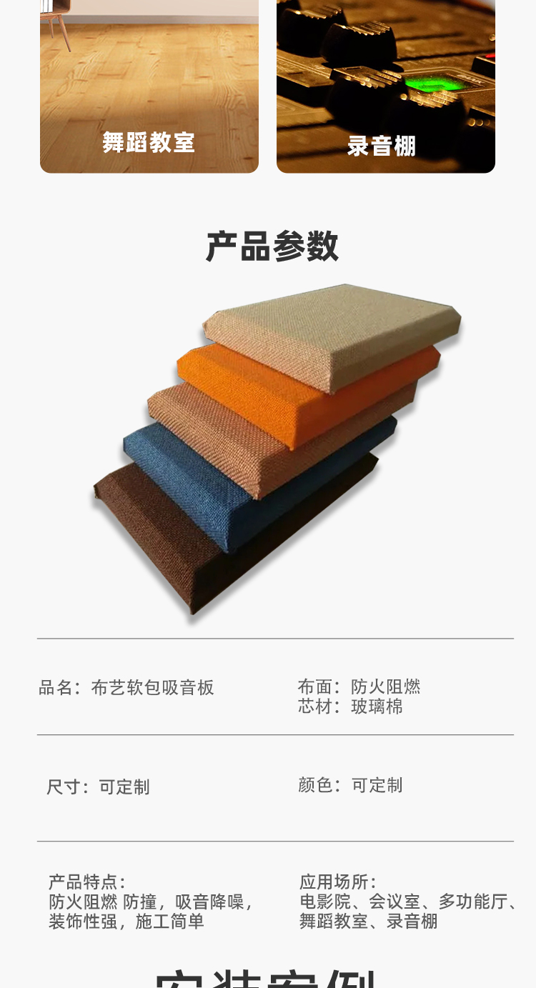 Decorative fiberglass wall panels, fabric soft packaging panels, leather sound-absorbing panels, anti-collision sound-absorbing and flame retardant