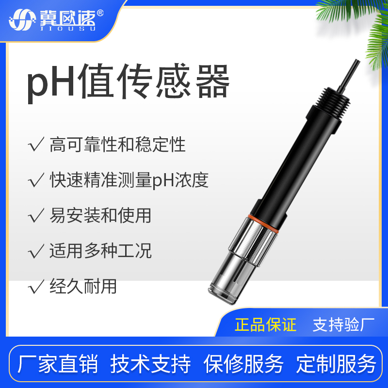 Ji Ou Suo Water Quality PH Online Tester Water Quality pH Meter pH Sensor Water Quality pH Tester Customized by the Manufacturer