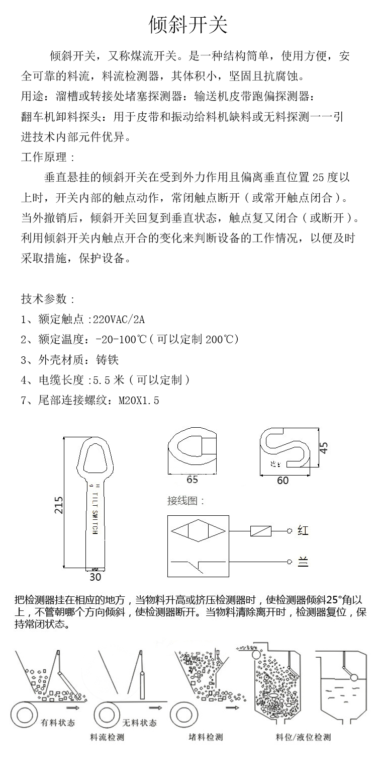 KBX-220 tilt switch ST-20-39-25 tilt coal blocking switch LVG-S heavy hammer material level detector