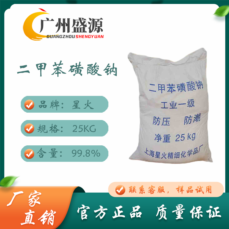 Domestic Spark Sodium Xylene Sulfonate 99.9% high content 25kg bagged industrial grade solubilizer