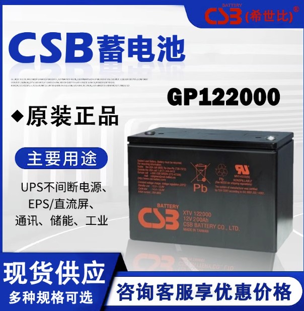 CSB蓄电池12V200AH希世比GP122000电瓶UPS/EPS电源应急太阳能