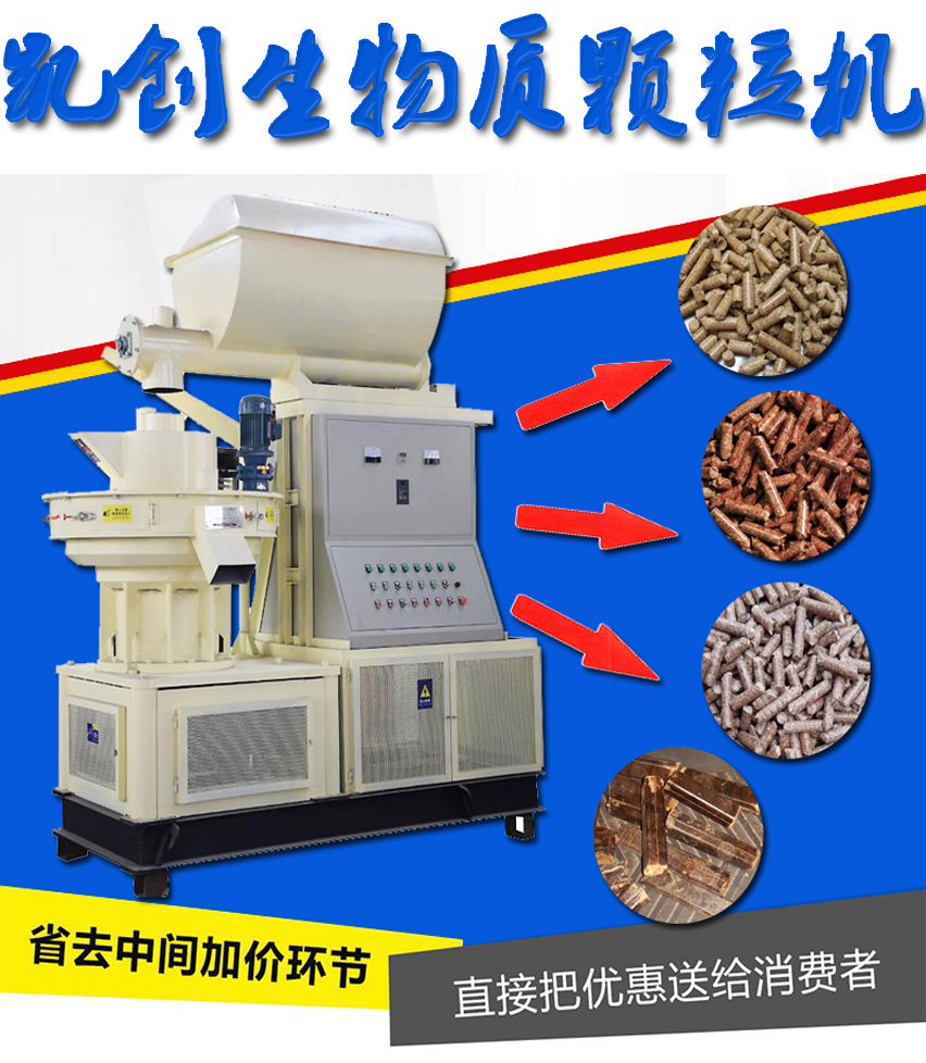 Waste wood pellet machine, biomass pellet extruder, straw granulator, high yield Kaichuang Machinery