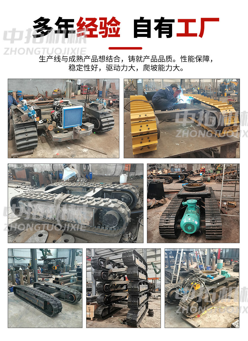 Large Steel Track Chassis Engineering Rubber Assembly Special Equipment Processing Hydraulic Traveling ZT-036-DP