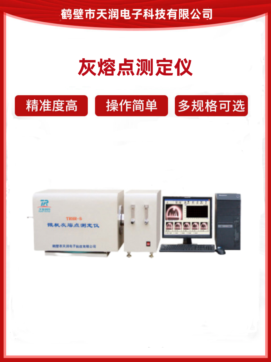 Directly supplied by the manufacturer, automatic ash melting point tester, fully automatic ash melting point tester, melting point and melting rate analyzer