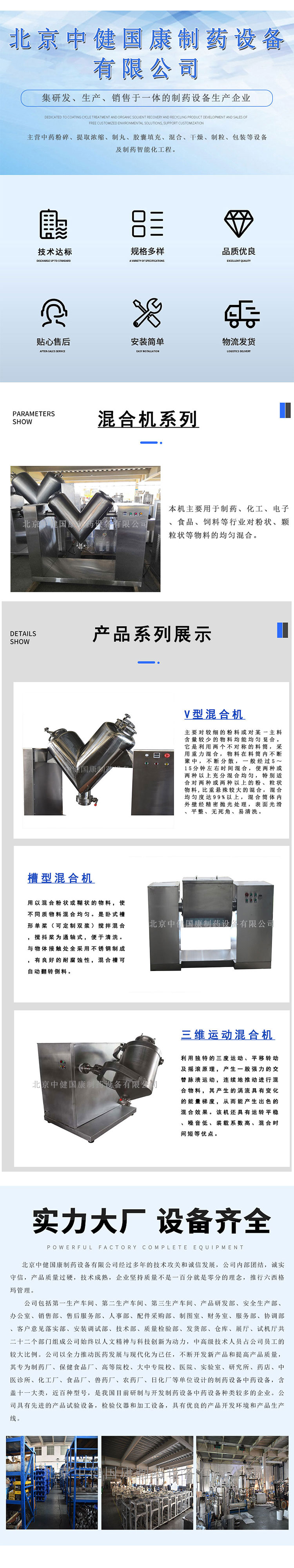 Variable frequency speed control of Jianguokang powder particle mixer in three-dimensional motion mixer