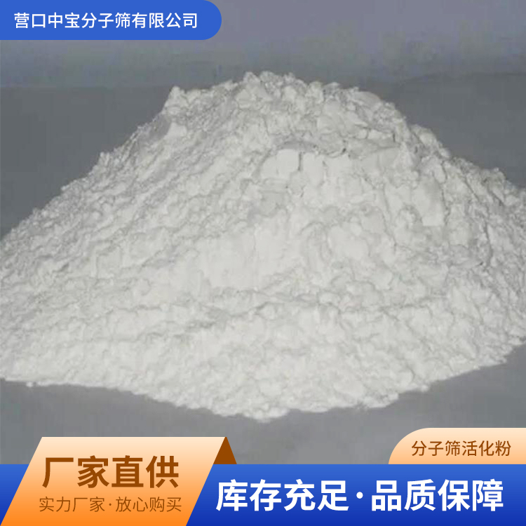 ZONEBAO Zhongbao 3A Molecular Sieve Powder Activated Powder Nano Zeolite Powder Polyurethane Coating Dehydration Agent