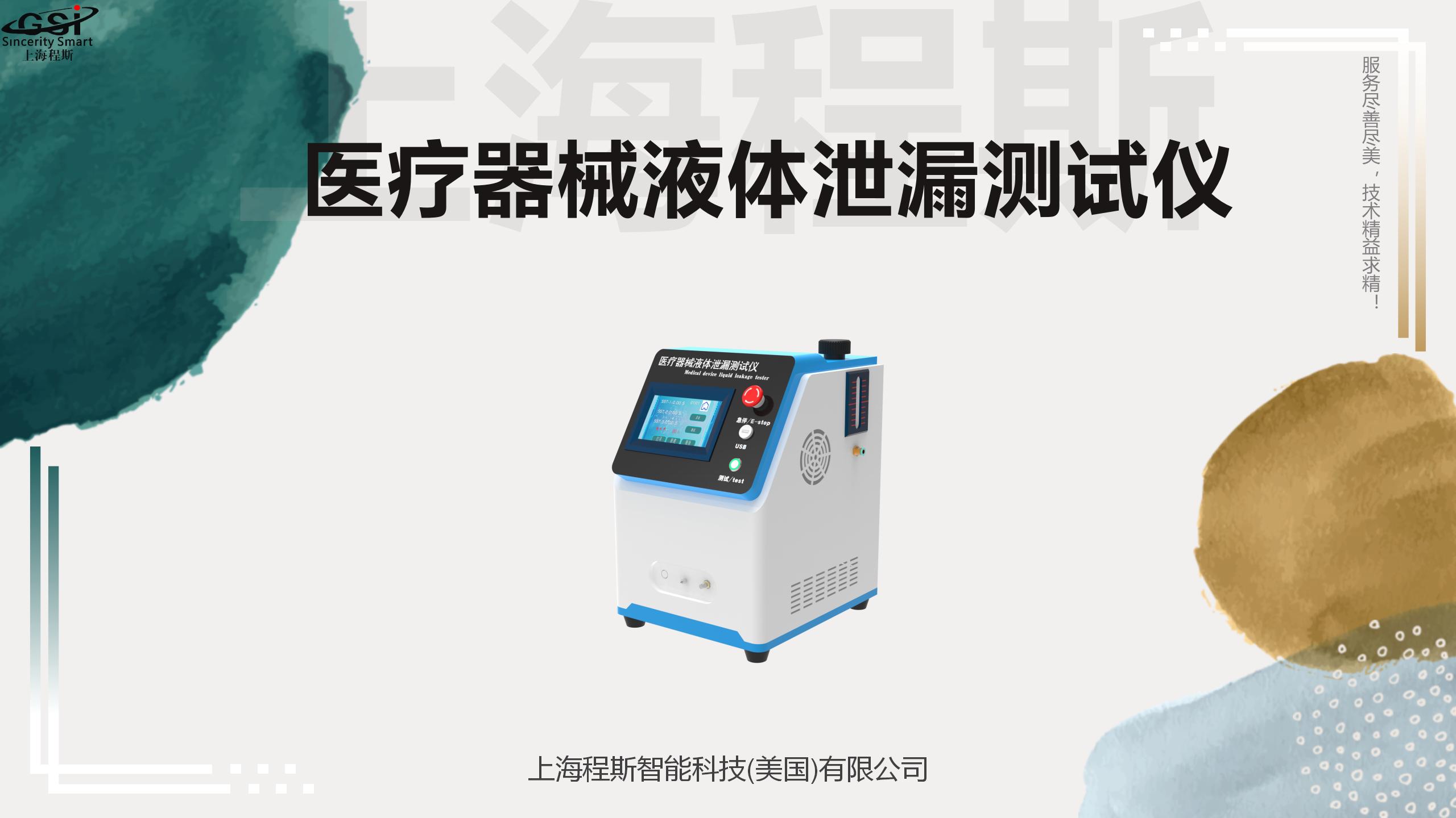 CSI-Z055-5 Medical Device Liquid Leakage Tester Cheng Si Popular Product Welcome to Purchase