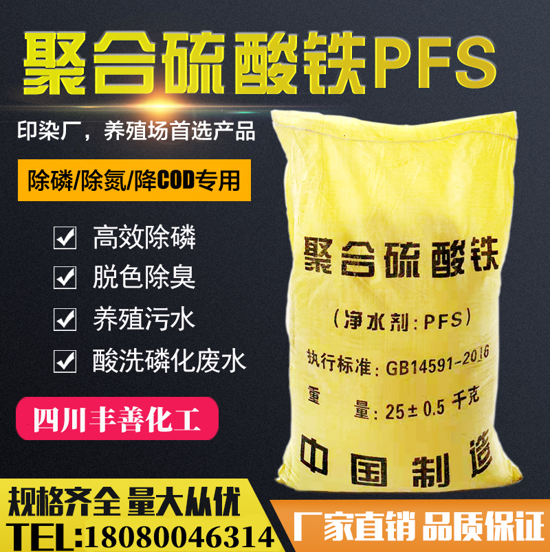 Solid polyferric sulfate factory directly supplies polyferric sulfate with content of 21%, water treatment agent, internal plastic, external compilation