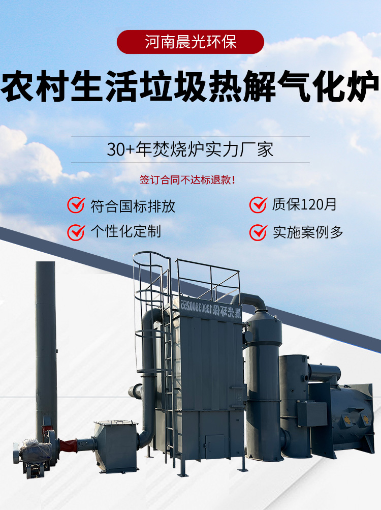 Multi stage combustion process of rural household waste pyrolysis gasification furnace, smokeless and odorless operation, 35 years old factory