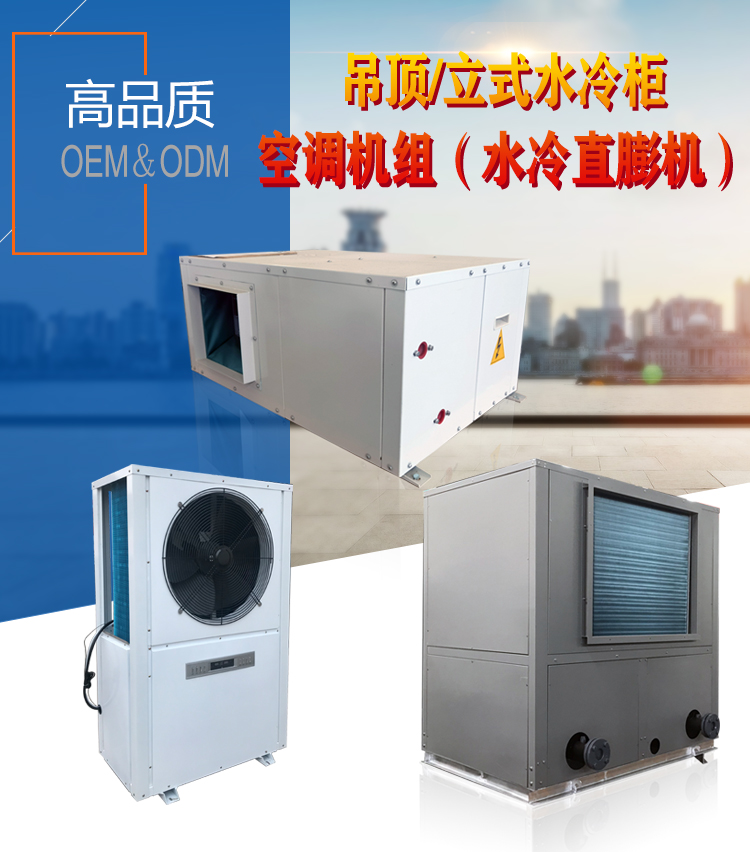 Specializing in the production of environmentally friendly water cooled cabinet air conditioners for mechanical cooling of air coolers